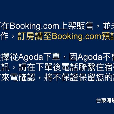 Taitung Sea Wall Homestay المظهر الخارجي الصورة